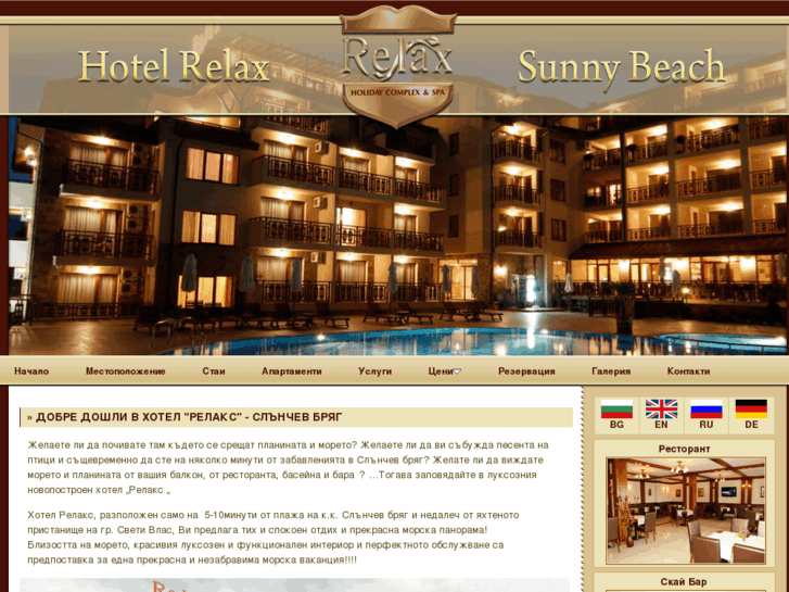 www.hotelrelaxbg.com