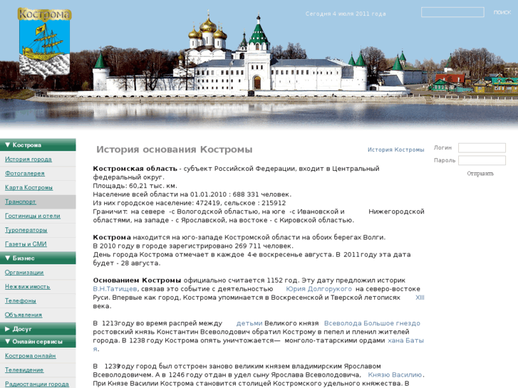 www.kostroma-city.com