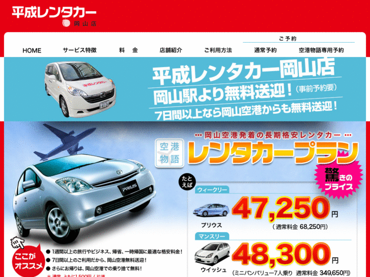 www.okayama-rentacar.com