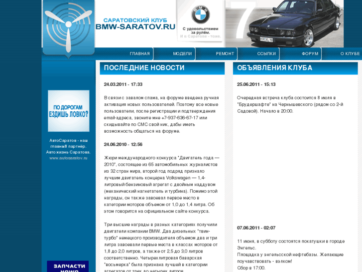 www.bmw-saratov.ru