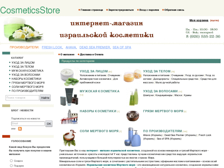 www.cosmetics-store.ru