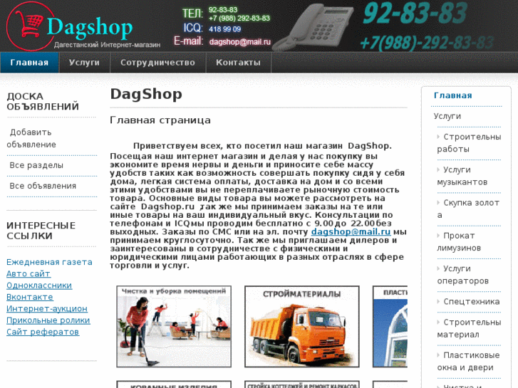 www.dagshop.ru