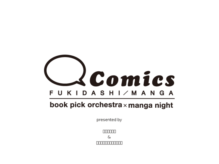 www.fukidashicomics.com