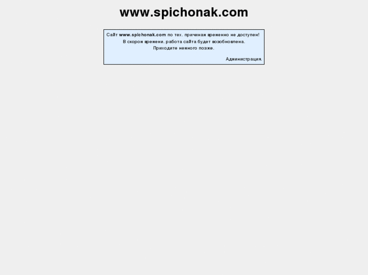 www.spichonak.com