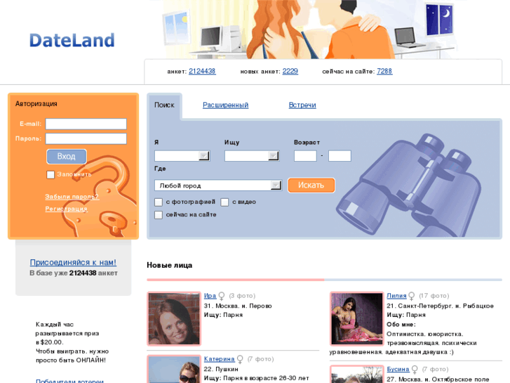 www.dateland.ru