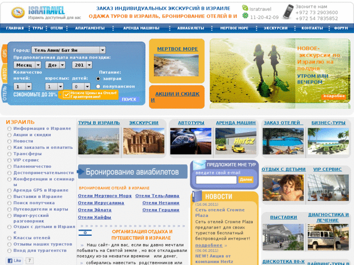 www.isratravel.ru