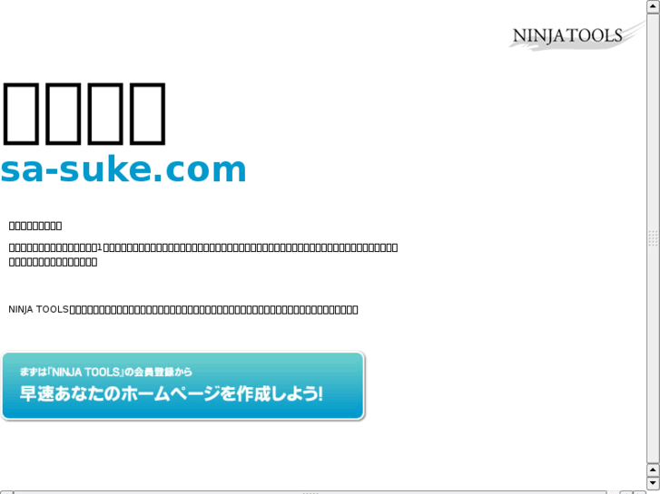 www.sa-suke.com