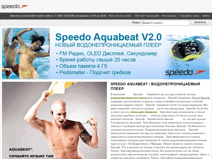 www.speedoaquabeat.ru