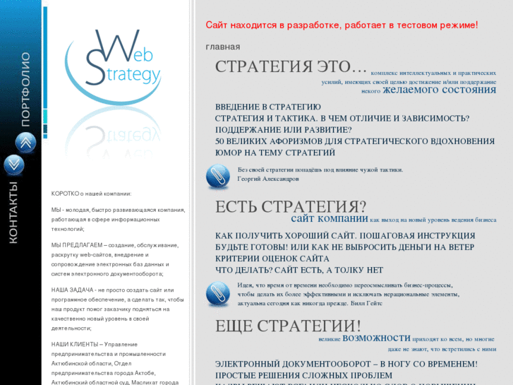 www.web-strategy.kz