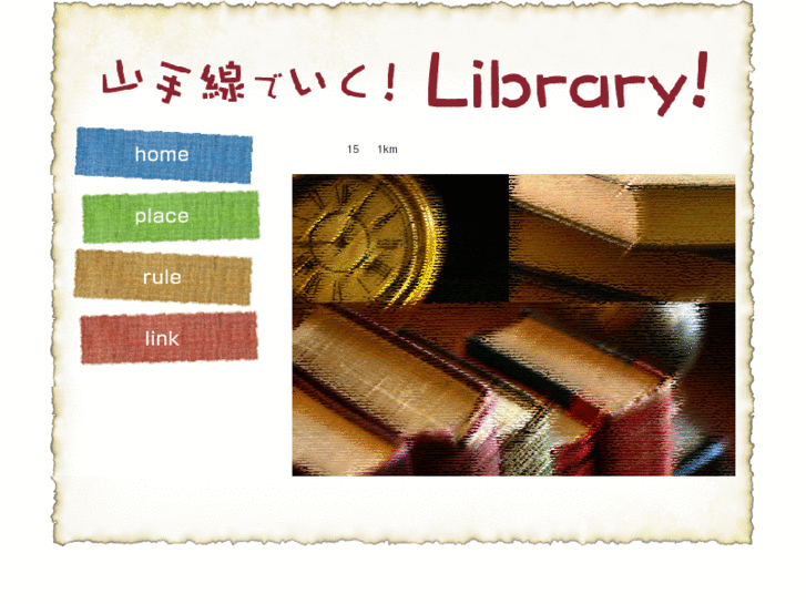 www.yamanote-library.com