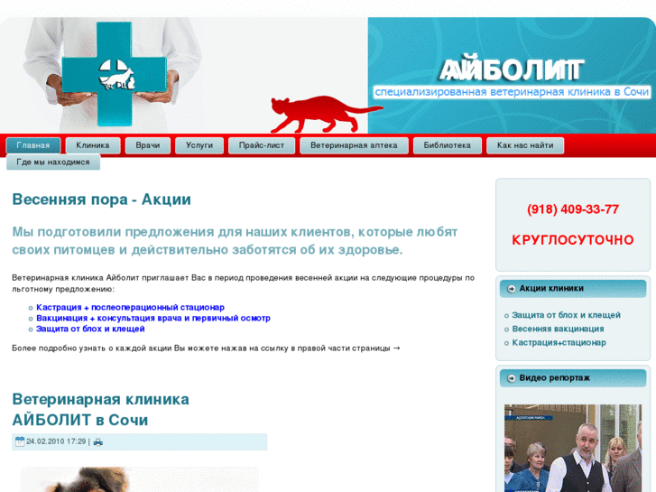 www.aibolit-sochi.ru