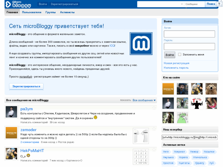 www.microbloggy.ru