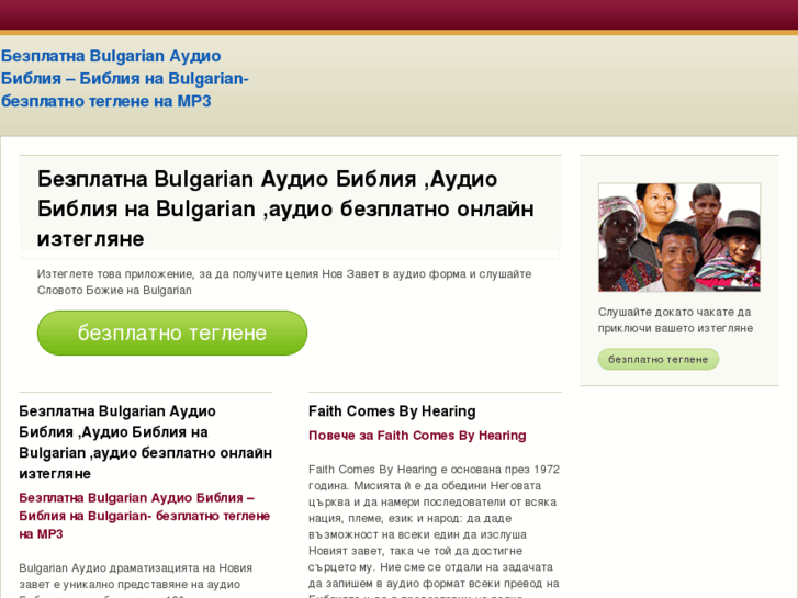 www.bulgarianbible.com