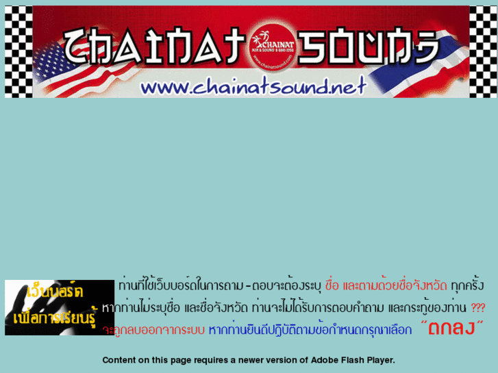 www.chainatsound.net