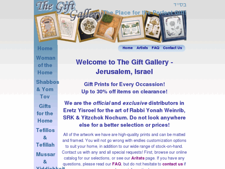 www.giftgalleryisrael.com