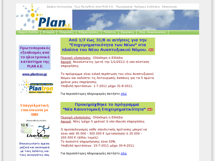 www.plan.gr