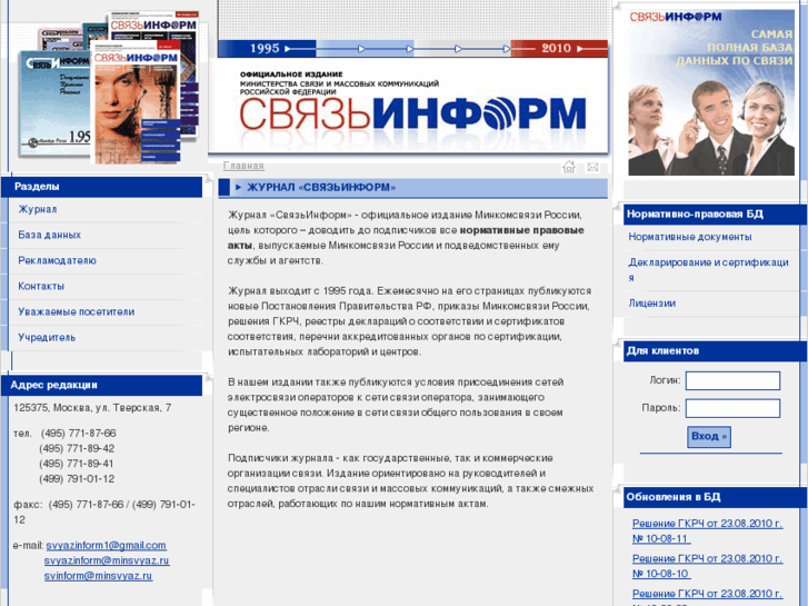 www.svyazinform.ru