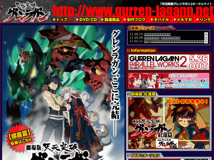 www.gurren-lagann.net