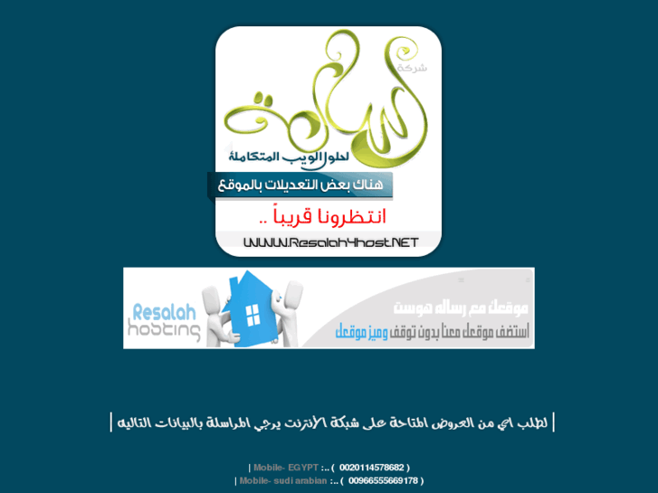 www.resalah4host.net