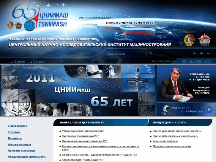 www.tsniimash.ru