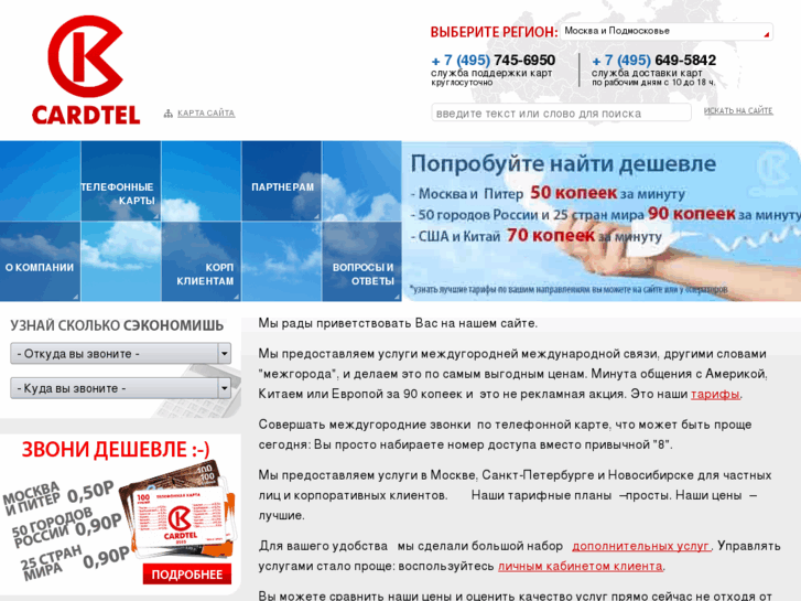 www.cardtel.ru