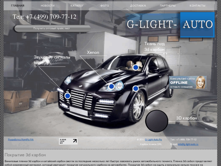 www.g-light-auto.ru