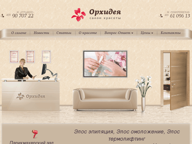 www.salonorhideya.ru