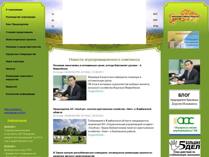 www.agrocredit.kz