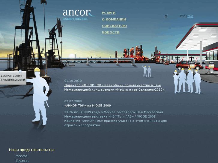 www.ancorenergy.ru