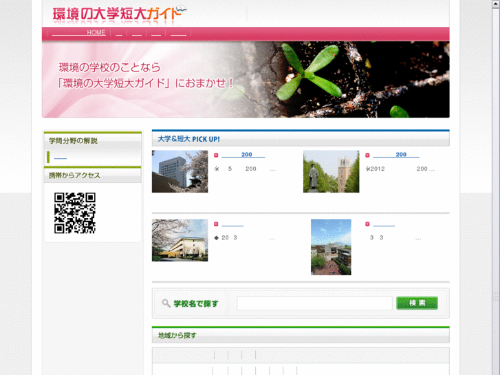 www.environment-daigaku.net