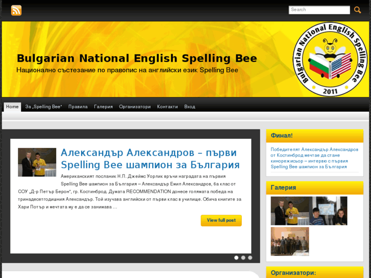 www.spellingbee-bg.com