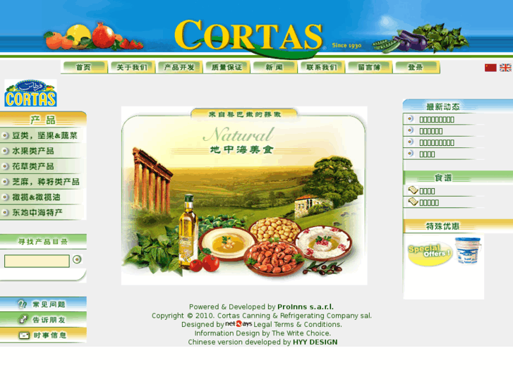 www.cortasfoods-china.com