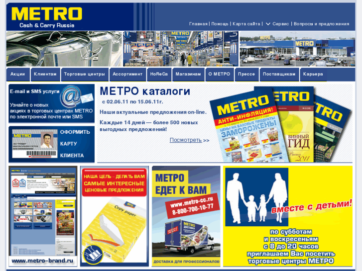 www.metro-cc.ru