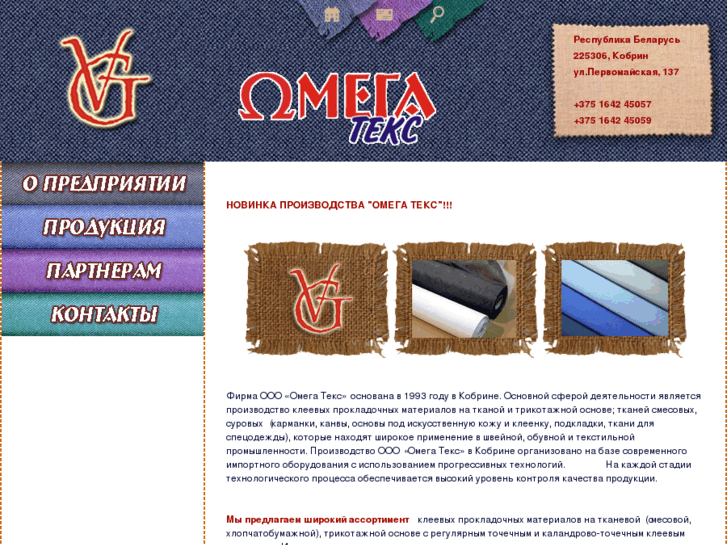 www.omegatex.com