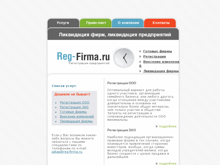 www.reg-firma.ru