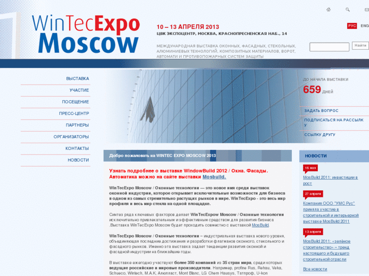 www.wintecexpo-moscow.com