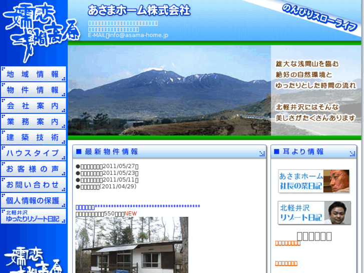 www.asama-home.co.jp