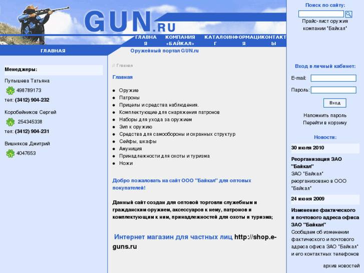 www.e-guns.ru