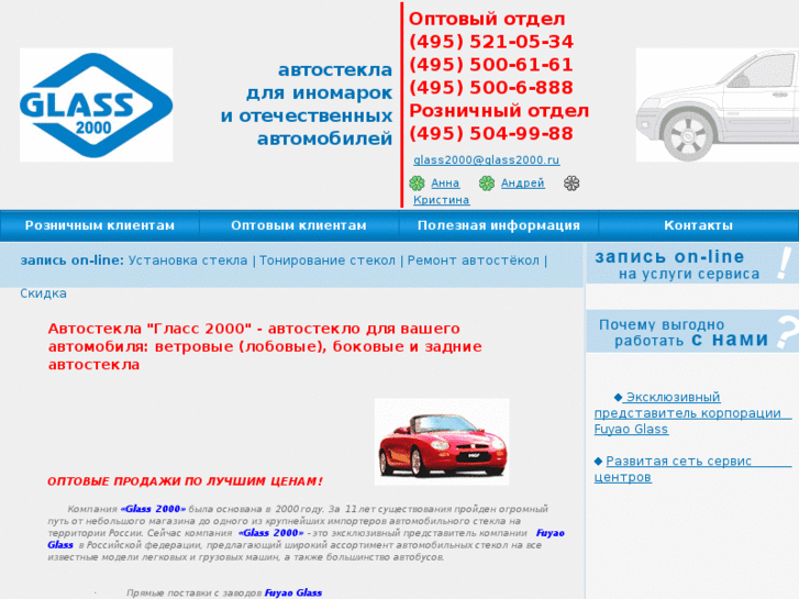 www.glass2000.ru