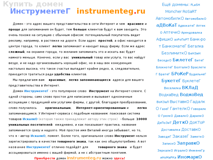 www.instrumenteg.ru