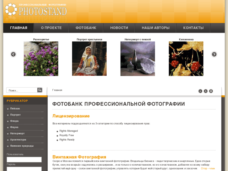 www.photostand.ru