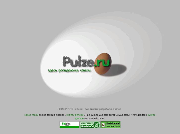 www.pulze.ru