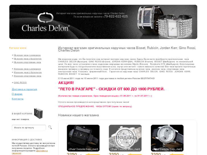 www.charlesdelon.net