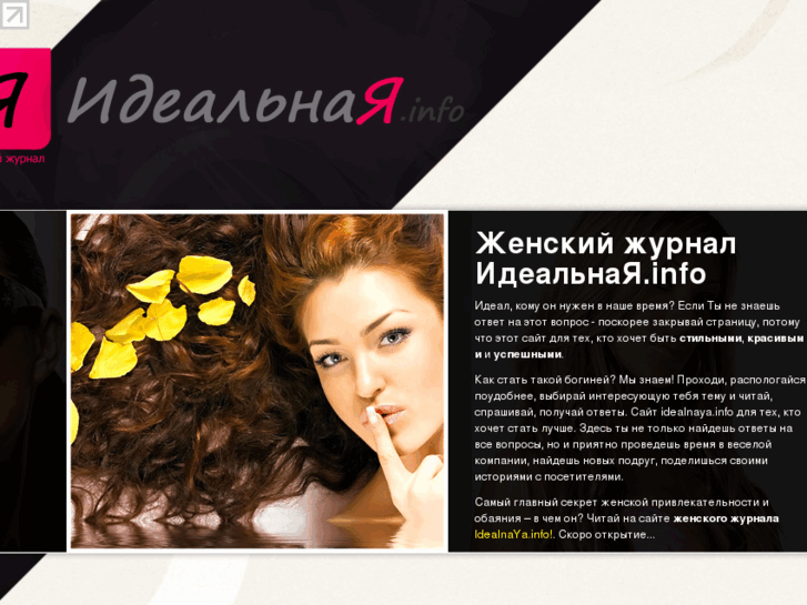 www.idealnaya.info