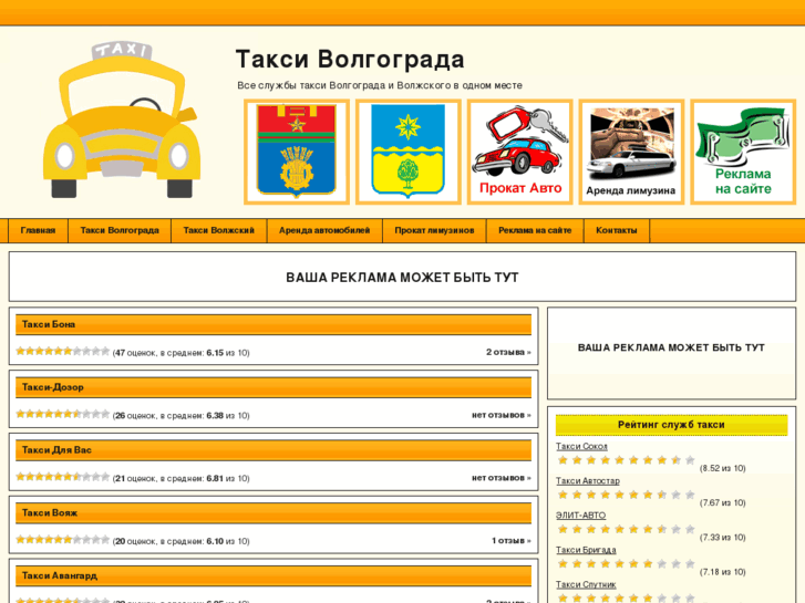 www.taxivolgograd.ru