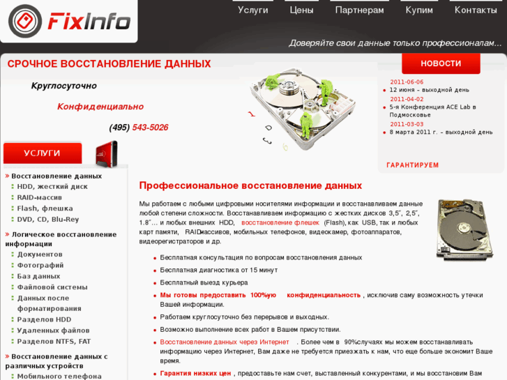www.fixinfo.ru