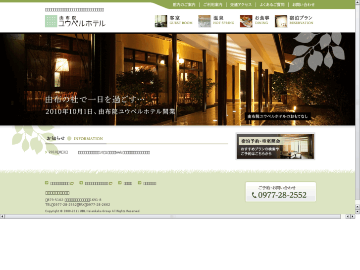 www.yufuin-ublhotel.jp