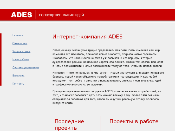 www.ades.ru