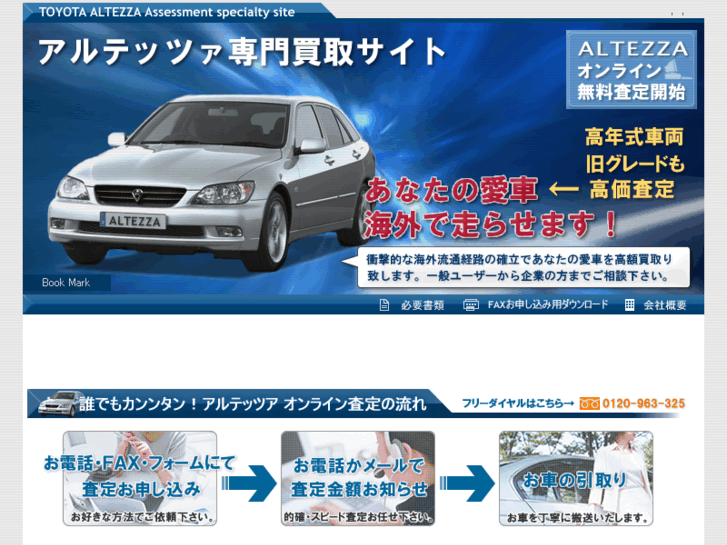 www.altezza-kaitori.com