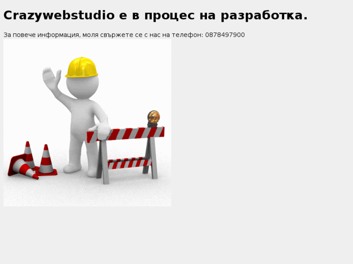 www.crazywebstudio.info